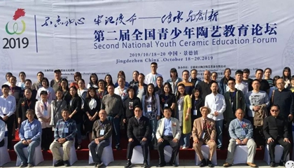 不忘初心，第二屆全國青少年陶藝教育論壇舉辦
